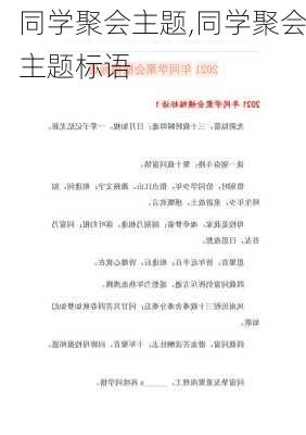 同学聚会主题,同学聚会主题标语