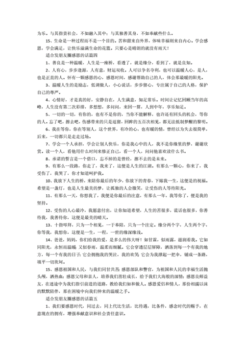 适合发朋友圈的感恩语,适合发朋友圈的感恩语录