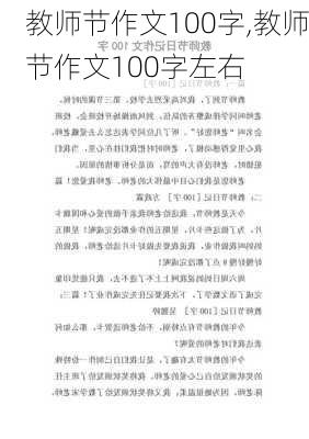 教师节作文100字,教师节作文100字左右