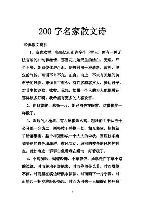 名家散文欣赏,名家散文欣赏经典朗诵