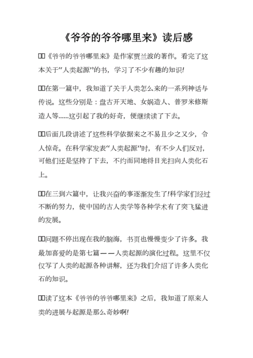 爷爷的爷爷从哪里来,爷爷的爷爷从哪里来读后感