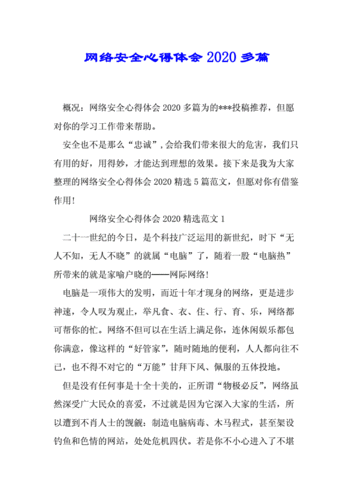 网络安全教育总结,网络安全教育总结200字