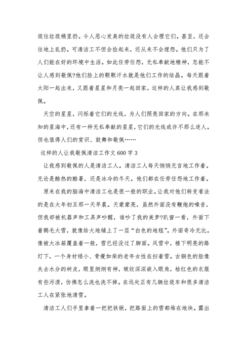 这样的人让我________作文600字,这样的人让我________作文600字环卫工人