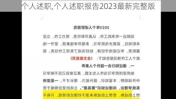 个人述职,个人述职报告2023最新完整版