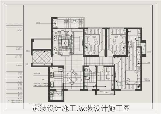 家装设计施工,家装设计施工图