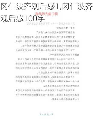 冈仁波齐观后感1,冈仁波齐观后感100字