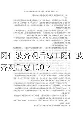 冈仁波齐观后感1,冈仁波齐观后感100字