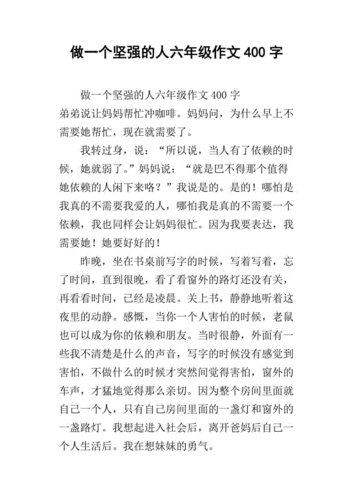 一个坚强的人,一个坚强的人作文600字