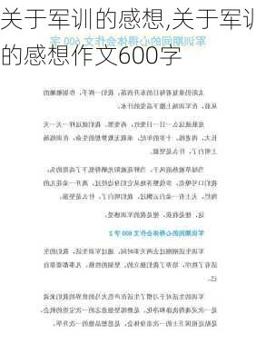 关于军训的感想,关于军训的感想作文600字