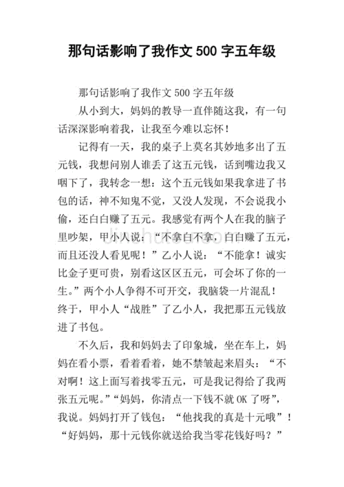 这句话影响了我,这句话影响了我作文400字