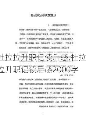 杜拉拉升职记读后感,杜拉拉升职记读后感2000字