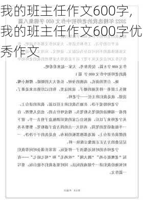 我的班主任作文600字,我的班主任作文600字优秀作文