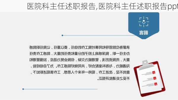 医院科主任述职报告,医院科主任述职报告ppt