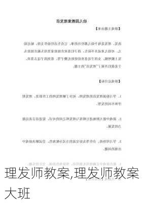 理发师教案,理发师教案大班