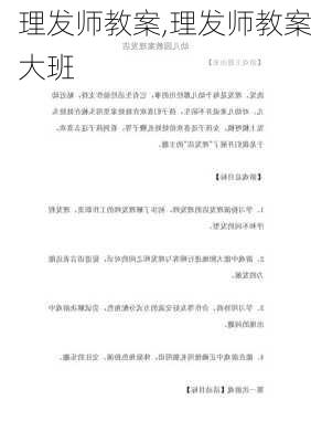 理发师教案,理发师教案大班