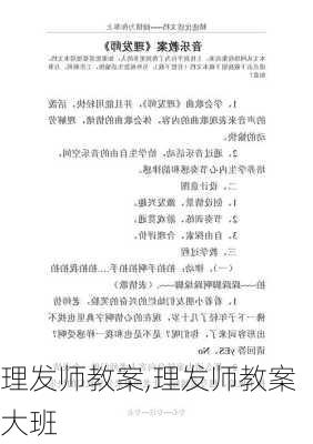 理发师教案,理发师教案大班