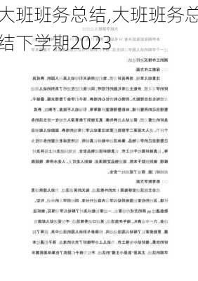 大班班务总结,大班班务总结下学期2023