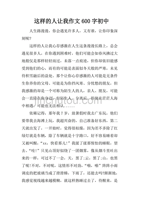 这样的人让我什么作文,这样的人让我什么作文600字初中