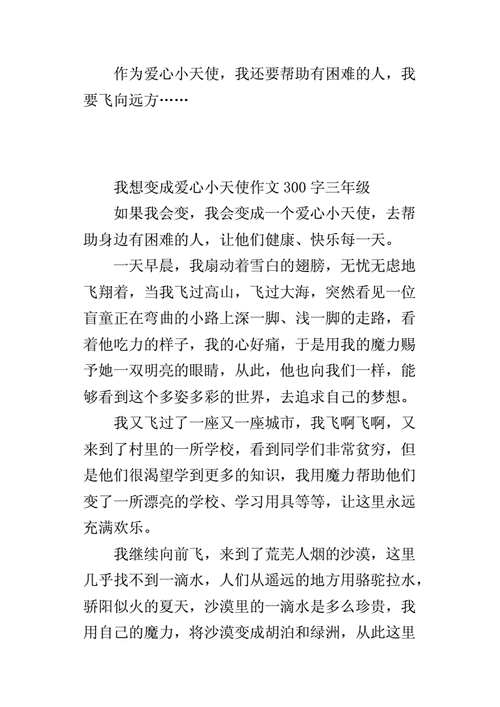 我想变成什么的作文300三年级,我想变成什么的作文300三年级优秀作文