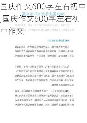 国庆作文600字左右初中,国庆作文600字左右初中作文