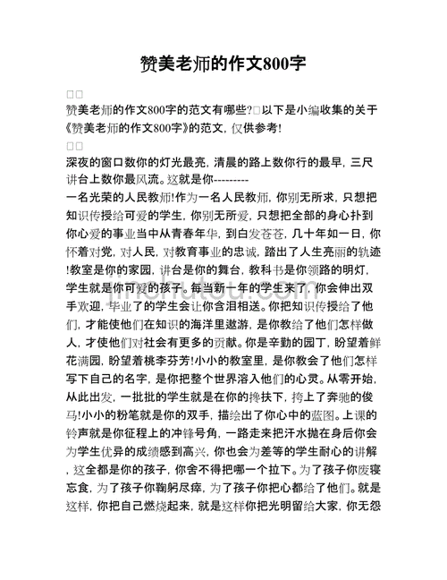 最美教师作文,最美教师作文800字高中