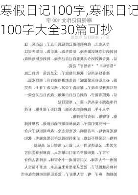 寒假日记100字,寒假日记100字大全30篇可抄