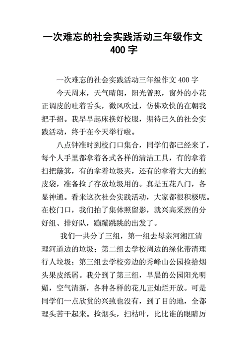 难忘的一次活动,难忘的一次活动作文400字