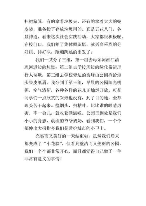 难忘的一次活动,难忘的一次活动作文400字