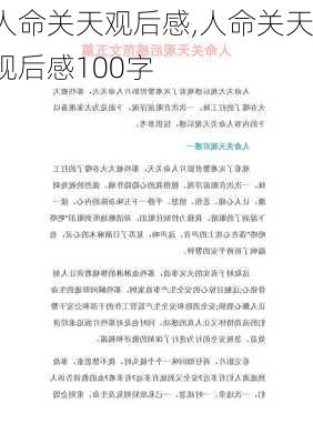 人命关天观后感,人命关天观后感100字