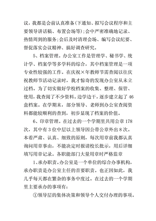 办公室主任总结,办公室主任总结发言稿