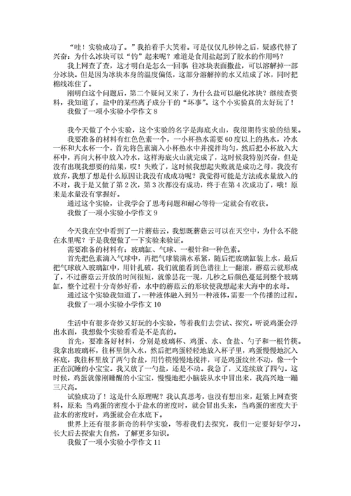 我做了一项小实验300字三年级下册,我做了一项小实验300字三年级下册五个自然段