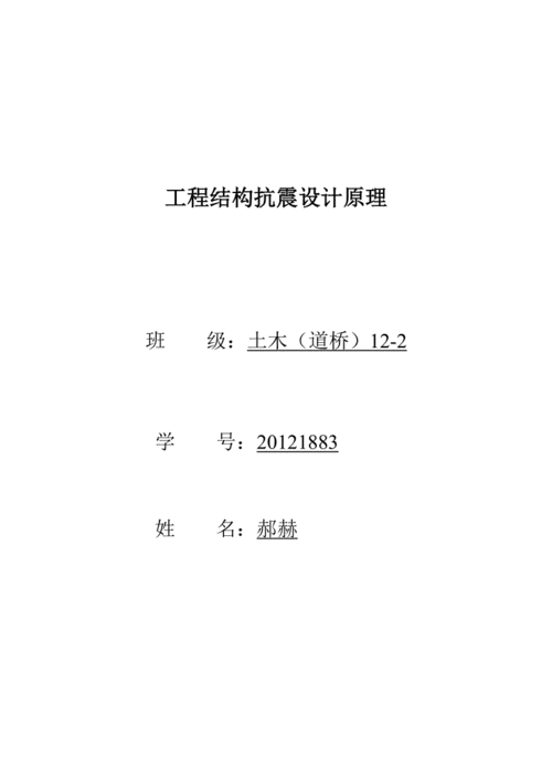 建筑结构抗震论文,建筑结构抗震论文5000字