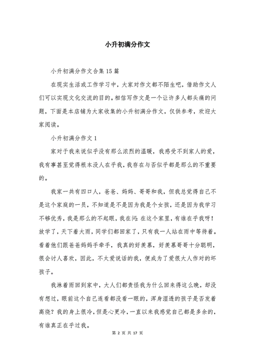 小升初作文,小升初作文题目最经常考2023