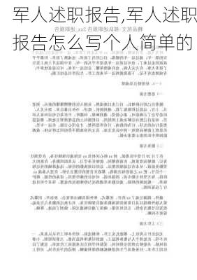 军人述职报告,军人述职报告怎么写个人简单的