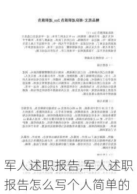 军人述职报告,军人述职报告怎么写个人简单的