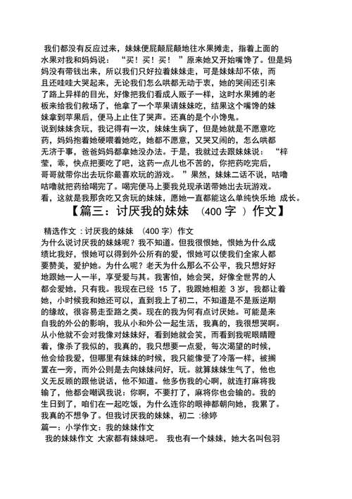 妹妹初长成我尝尝鲜,妹妹成长记作文