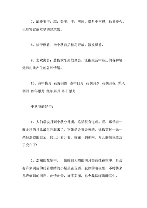 八月十五好词好句,八月十五好词好句好段