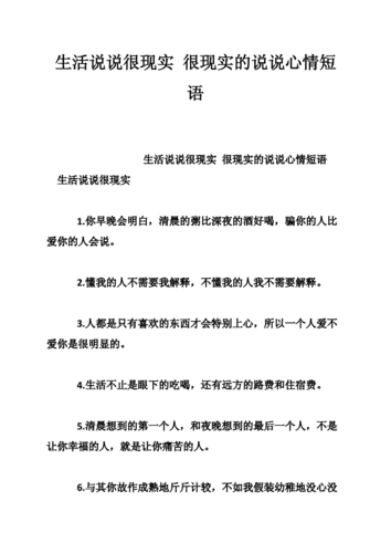 生活说说很现实的说说,生活说说很现实的说说人生感悟