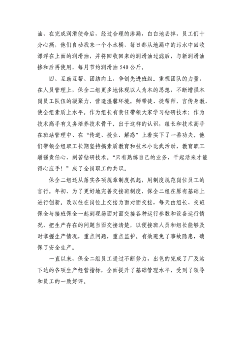 环卫优秀班组事迹材料,环卫优秀班组事迹材料范文