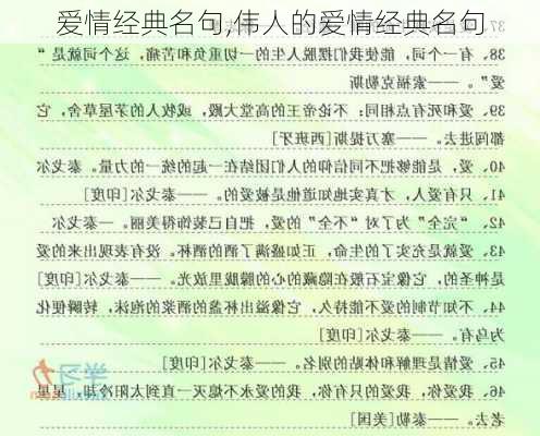 爱情经典名句,伟人的爱情经典名句