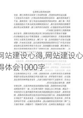 网站建设心得,网站建设心得体会1000字