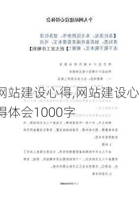 网站建设心得,网站建设心得体会1000字