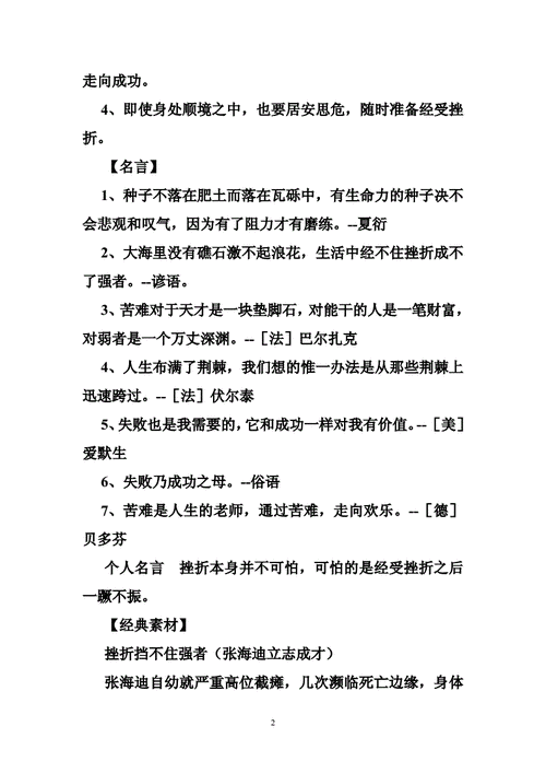 挫折的事例,挫折的事例自己的事例