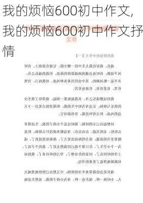 我的烦恼600初中作文,我的烦恼600初中作文抒情