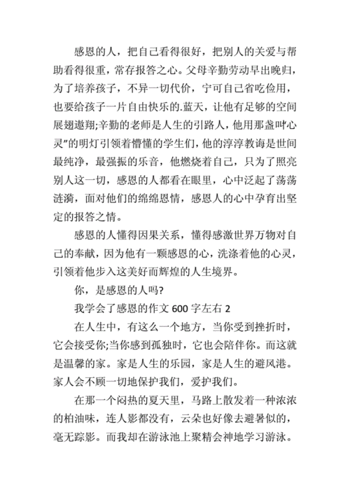 我学会了感恩,我学会了感恩600作文