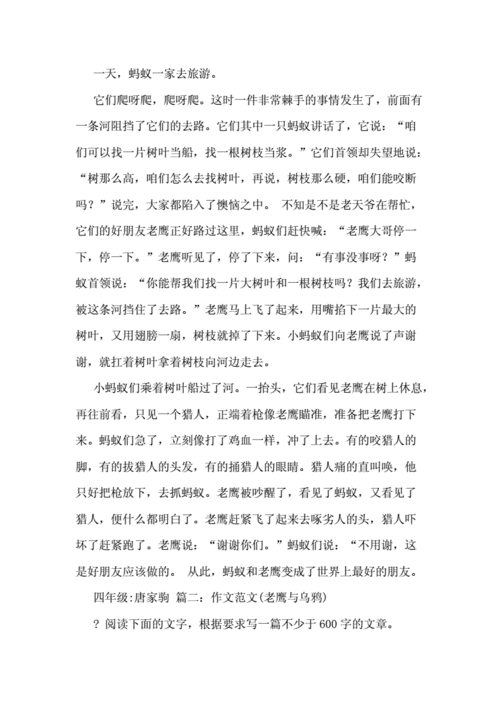 假如我是一只蚂蚁,假如我是一只蚂蚁500字作文