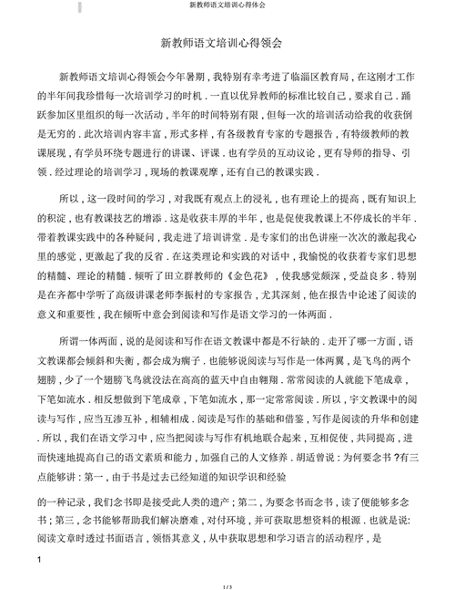 语文培训心得体会,语文培训心得体会总结