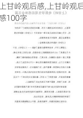 上甘岭观后感,上甘岭观后感100字