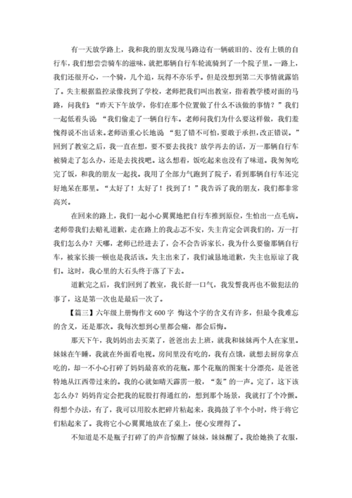 作文《悔》600字 围绕中心,作文《悔》600字 围绕中心意思写