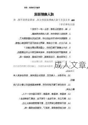 成人文章,